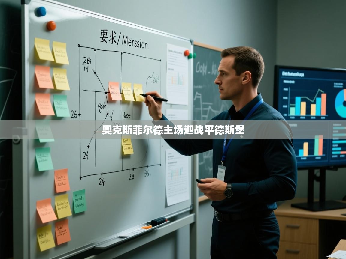 奥克斯菲尔德主场迎战平德斯堡  第2张